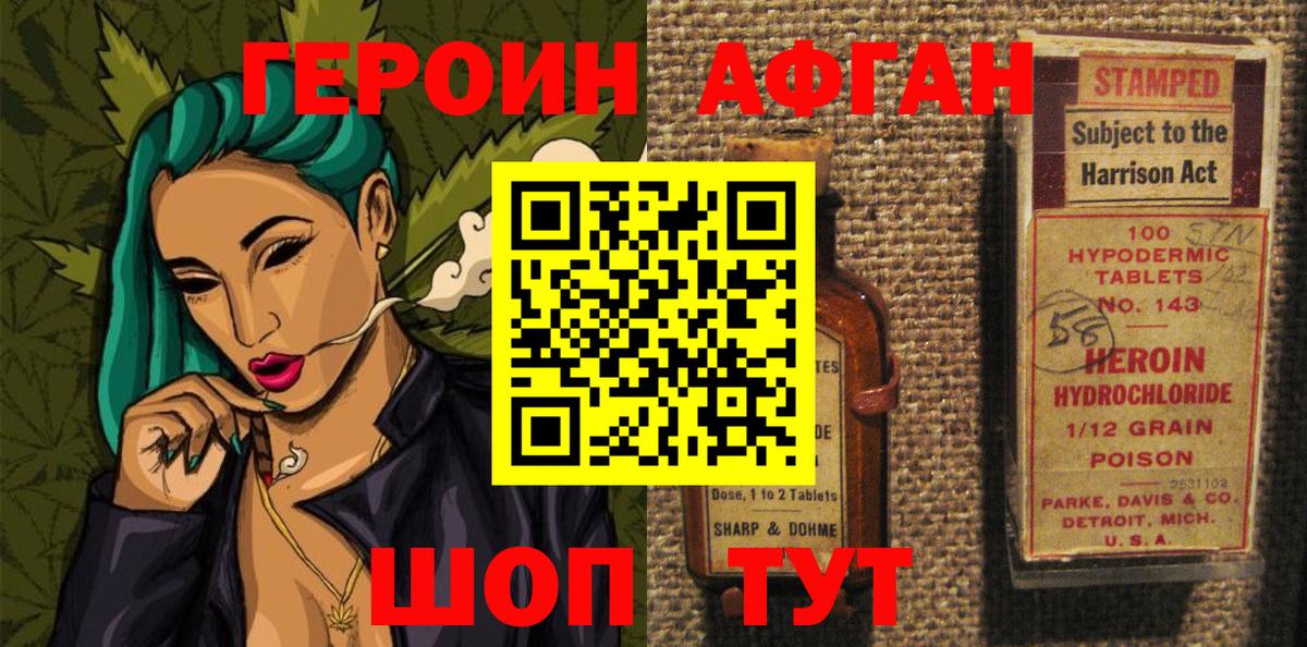 Героин  Вход с VPN  Южноуральск  Героин Афган 