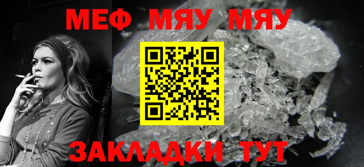 МЕФ  Вход с VPN  МЕФ VHQ  Южноуральск  МЕФ  МЯУ-МЯУ кристаллы 
