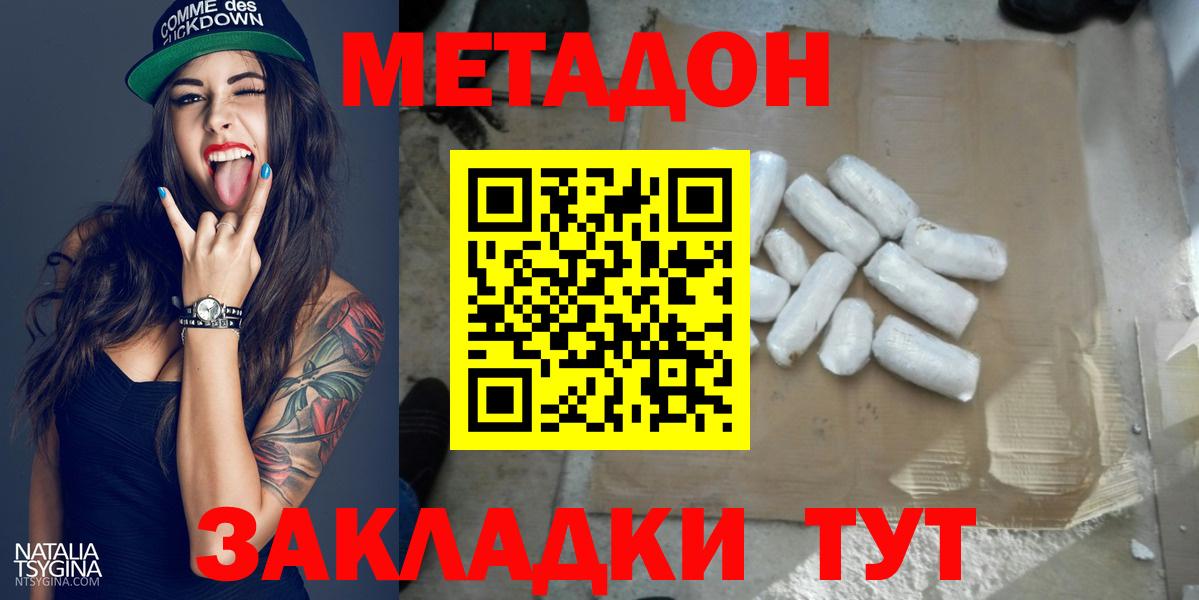 МЕТАДОН кристалл  Метадон кристалл  Вход с VPN  Южноуральск 